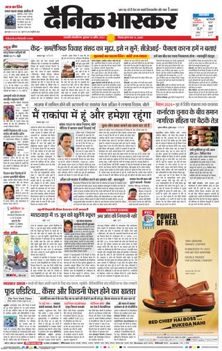 Dainik Bhaskar Chhatrapati Sambhajinagar
