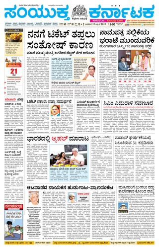 Samyukta Karnataka
