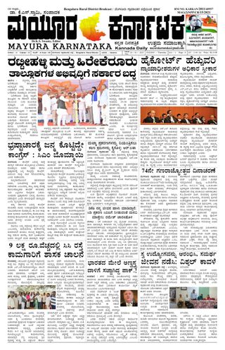 Mayura Karnataka