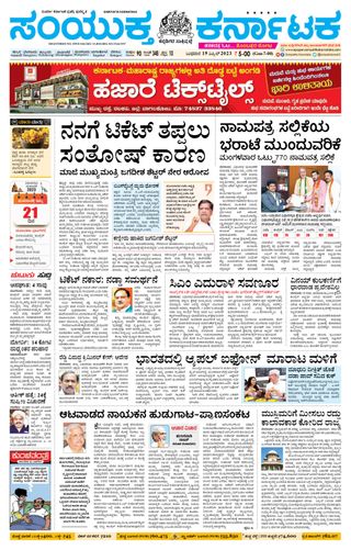 Samyukta Karnataka Hubballi